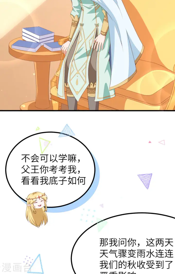 漫画《从今天开始当城主》第375话第10张图