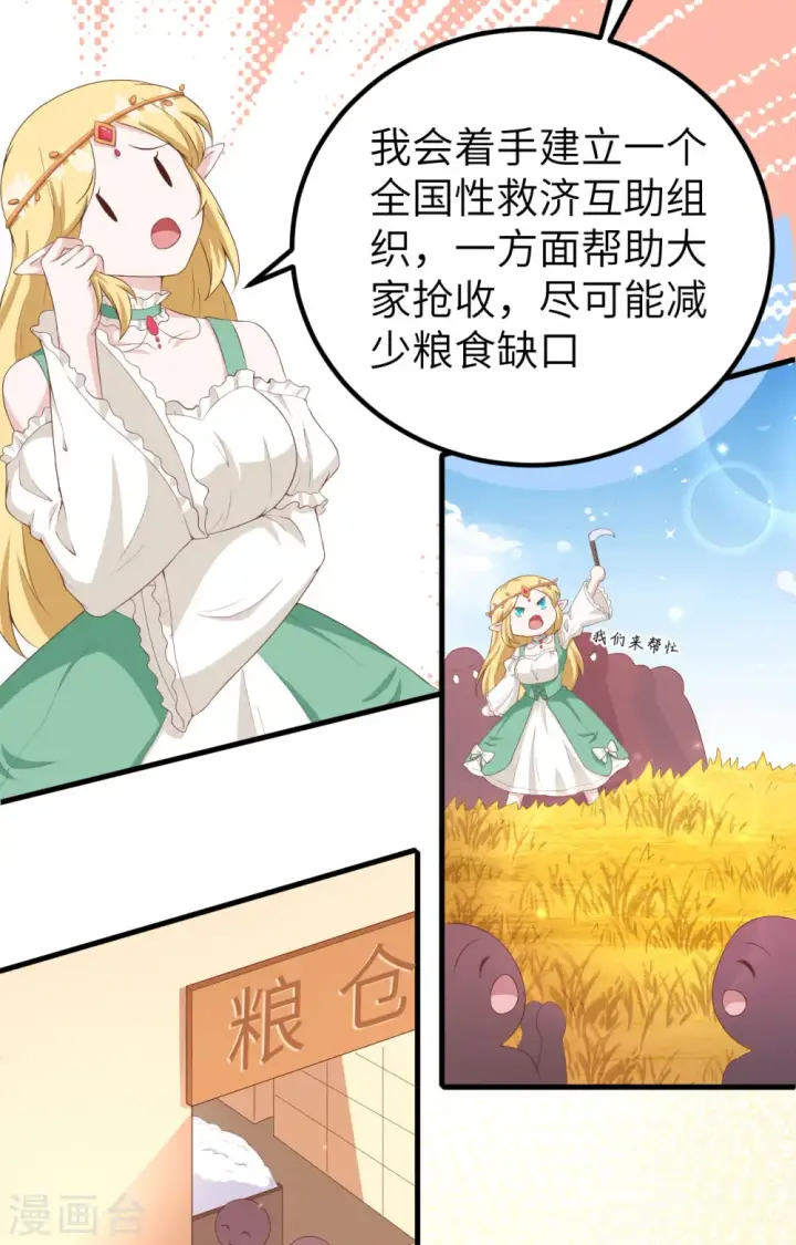 漫画《从今天开始当城主》第375话第12张图