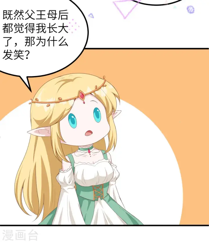 漫画《从今天开始当城主》第375话第16张图