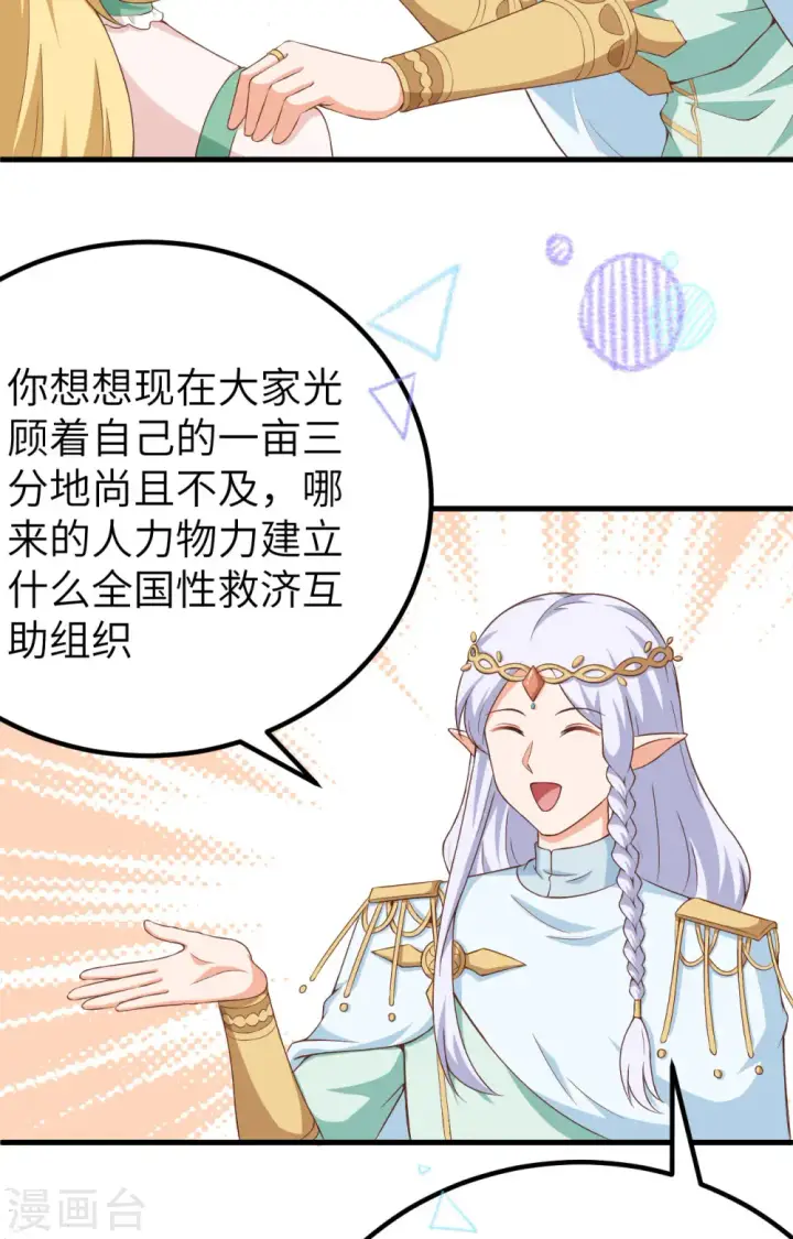 漫画《从今天开始当城主》第375话第18张图