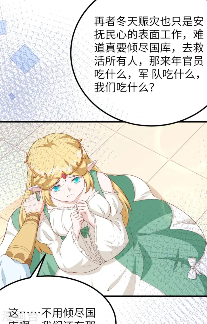漫画《从今天开始当城主》第375话第19张图