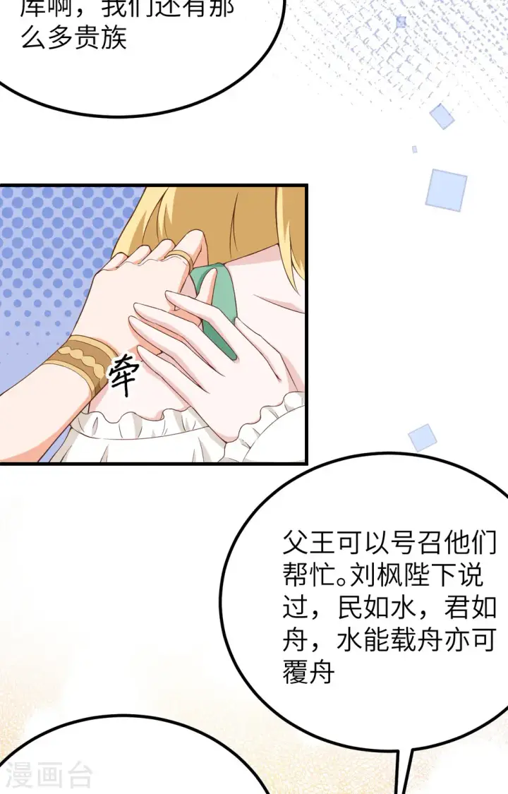 漫画《从今天开始当城主》第375话第20张图
