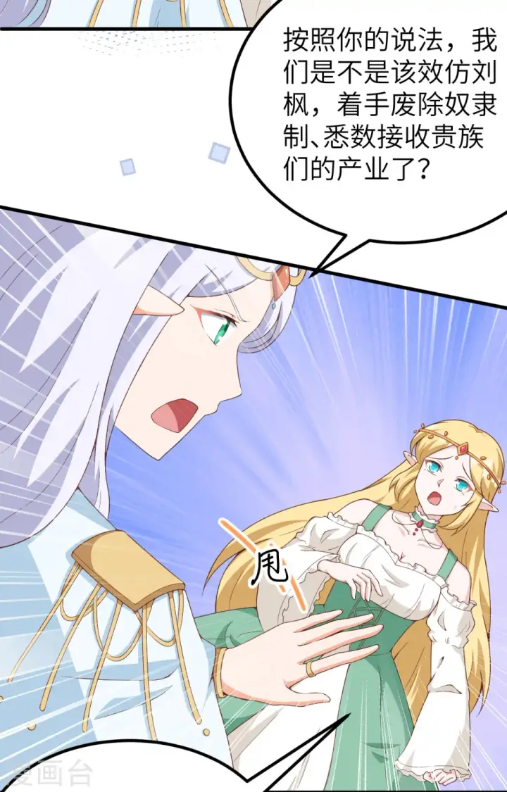 漫画《从今天开始当城主》第375话第22张图