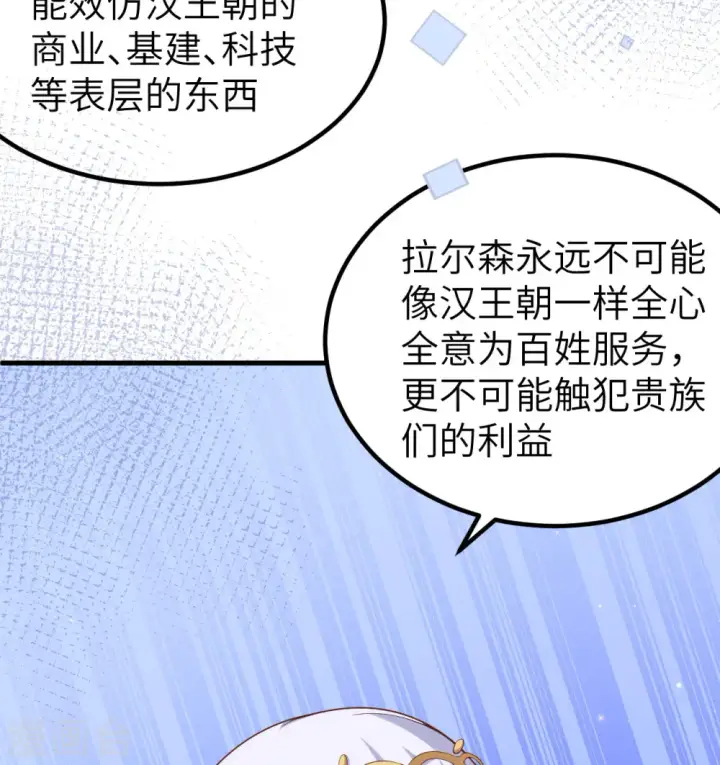 漫画《从今天开始当城主》第375话第24张图