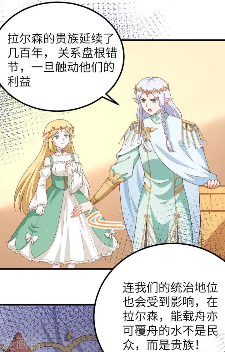 漫画《从今天开始当城主》第375话第27张图