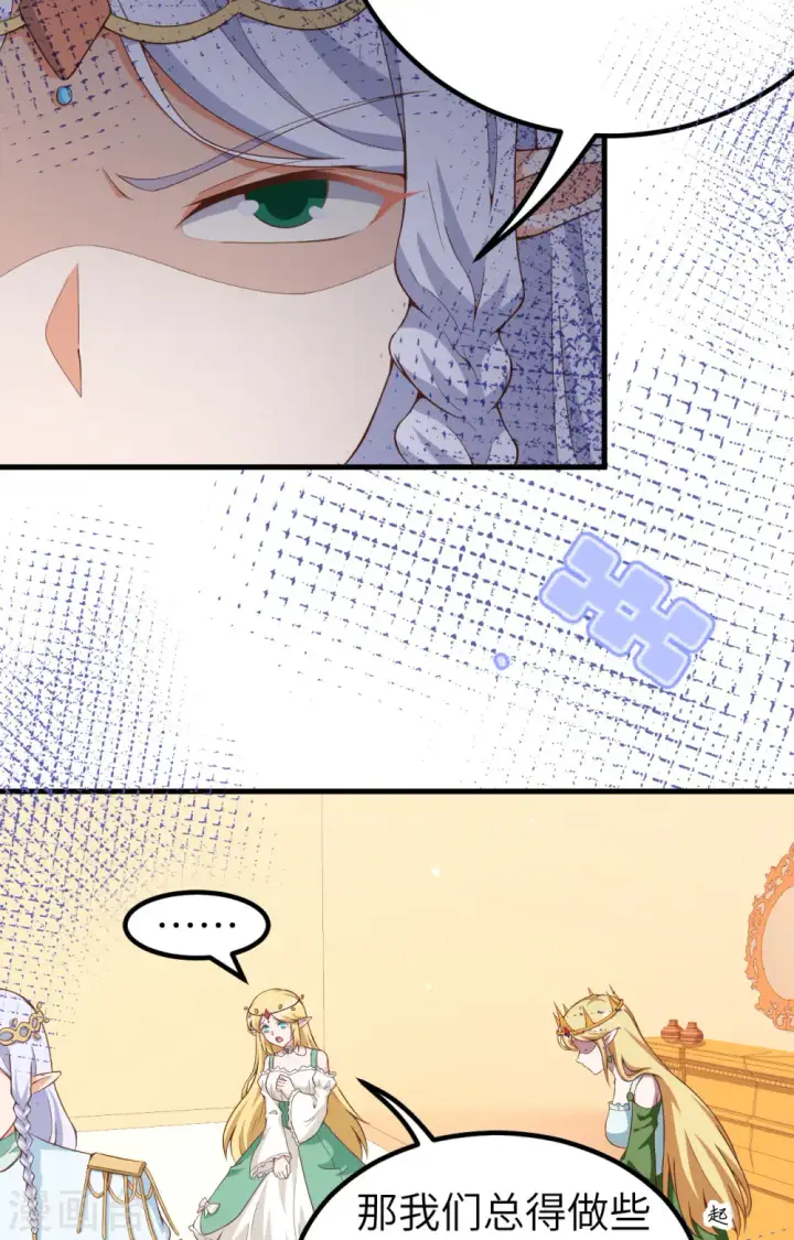 漫画《从今天开始当城主》第375话第28张图
