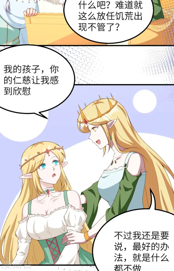 漫画《从今天开始当城主》第375话第29张图