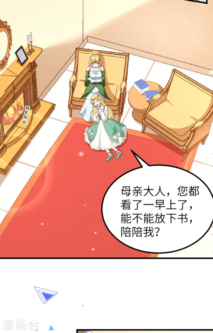 漫画《从今天开始当城主》第375话第3张图