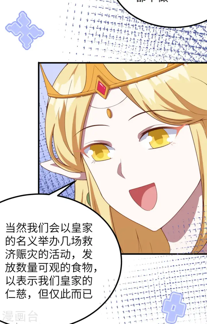 漫画《从今天开始当城主》第375话第30张图