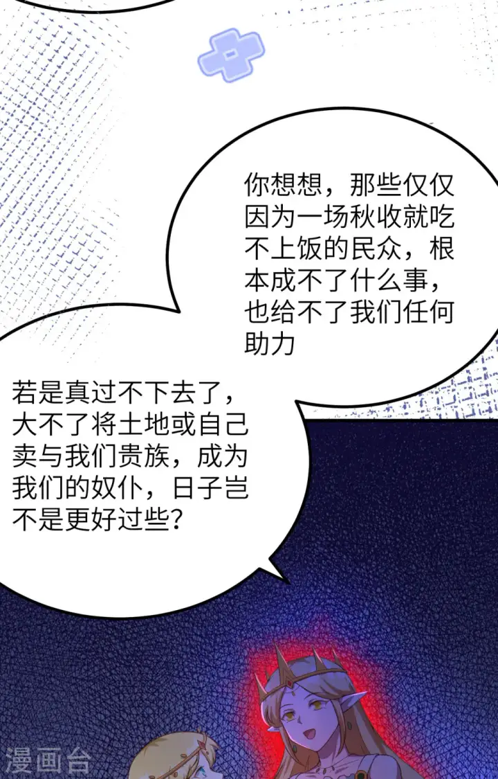 漫画《从今天开始当城主》第375话第31张图
