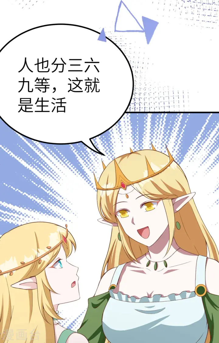 漫画《从今天开始当城主》第375话第33张图