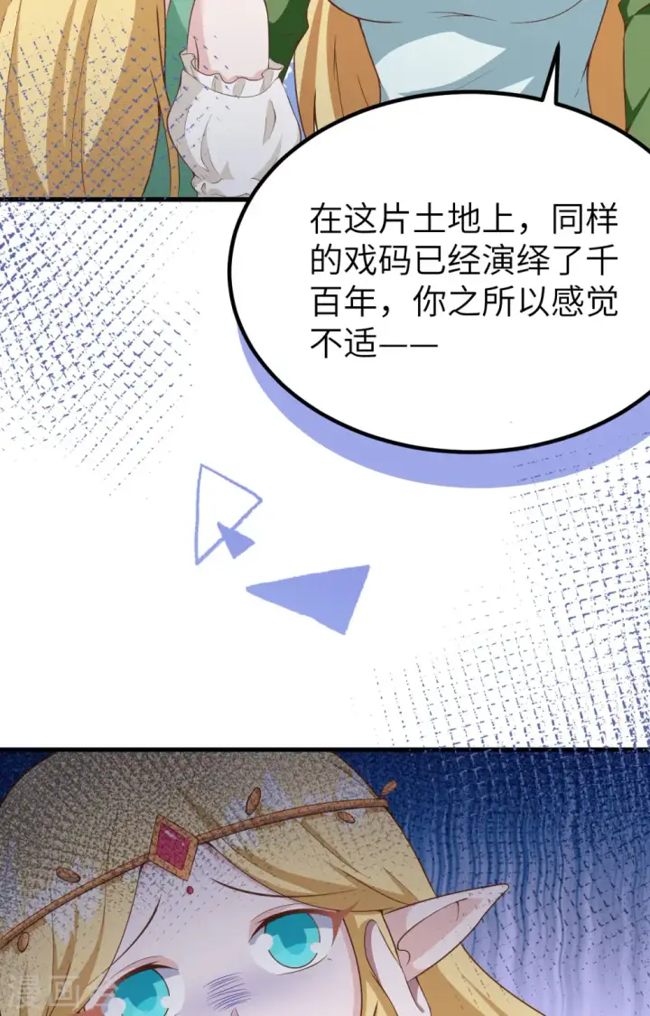 漫画《从今天开始当城主》第375话第34张图