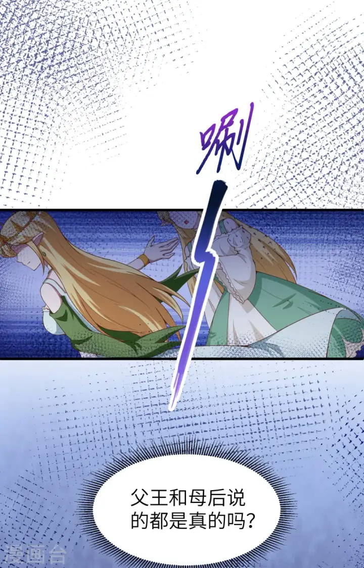 漫画《从今天开始当城主》第375话第36张图