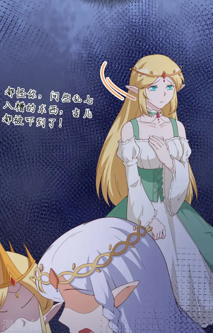 漫画《从今天开始当城主》第375话第37张图