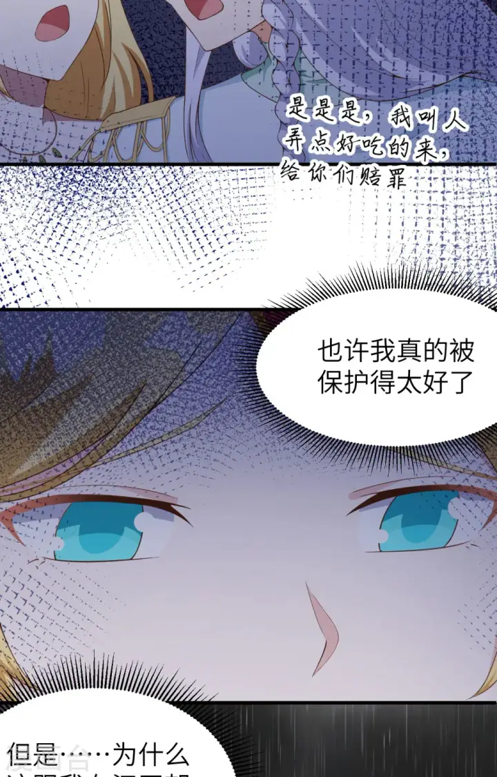 漫画《从今天开始当城主》第375话第38张图