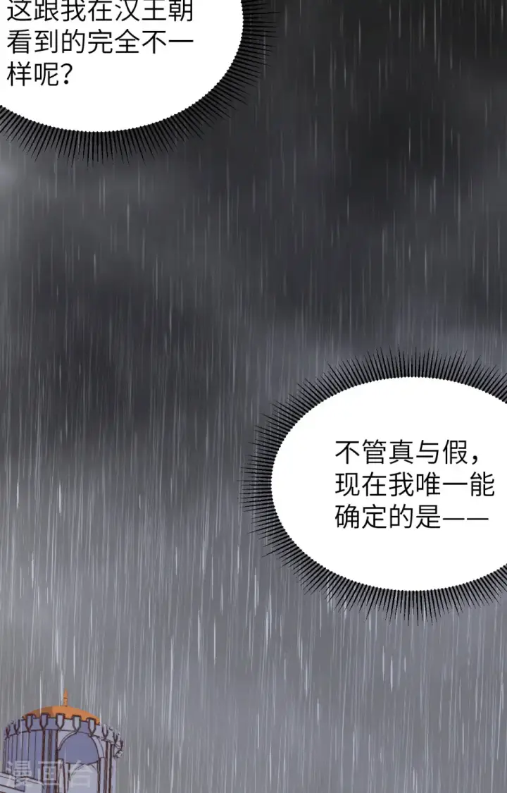 漫画《从今天开始当城主》第375话第39张图