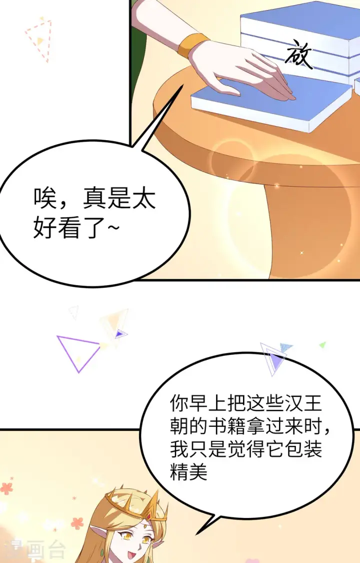 漫画《从今天开始当城主》第375话第4张图