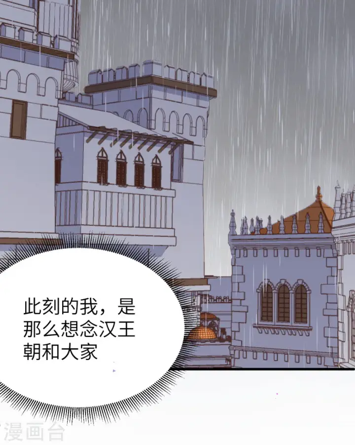 漫画《从今天开始当城主》第375话第40张图