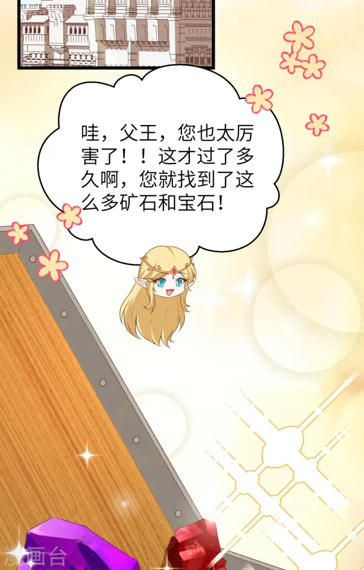 漫画《从今天开始当城主》第375话第42张图