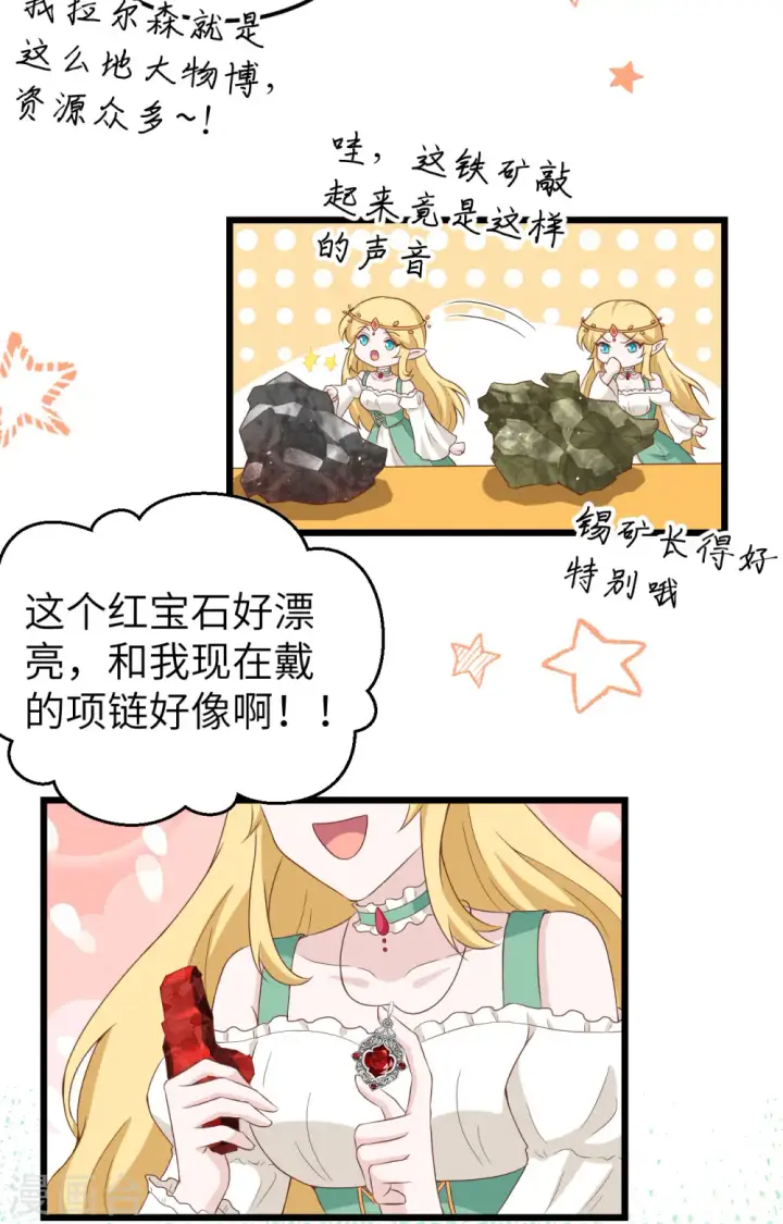 漫画《从今天开始当城主》第375话第45张图