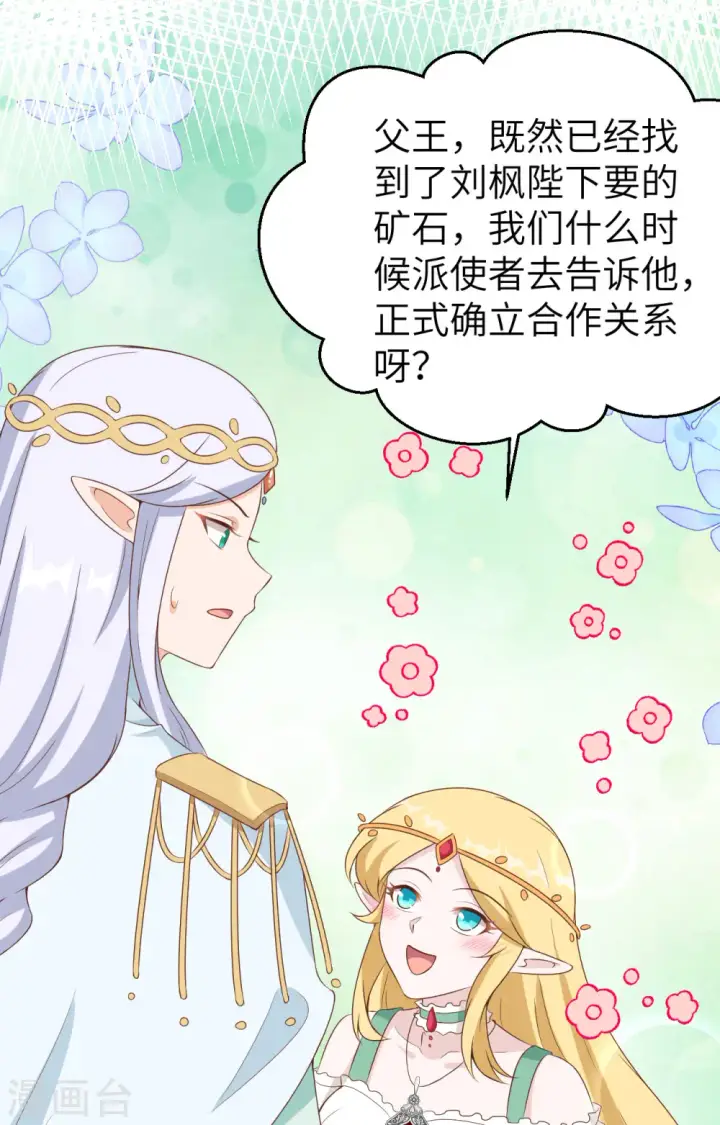 漫画《从今天开始当城主》第375话第46张图