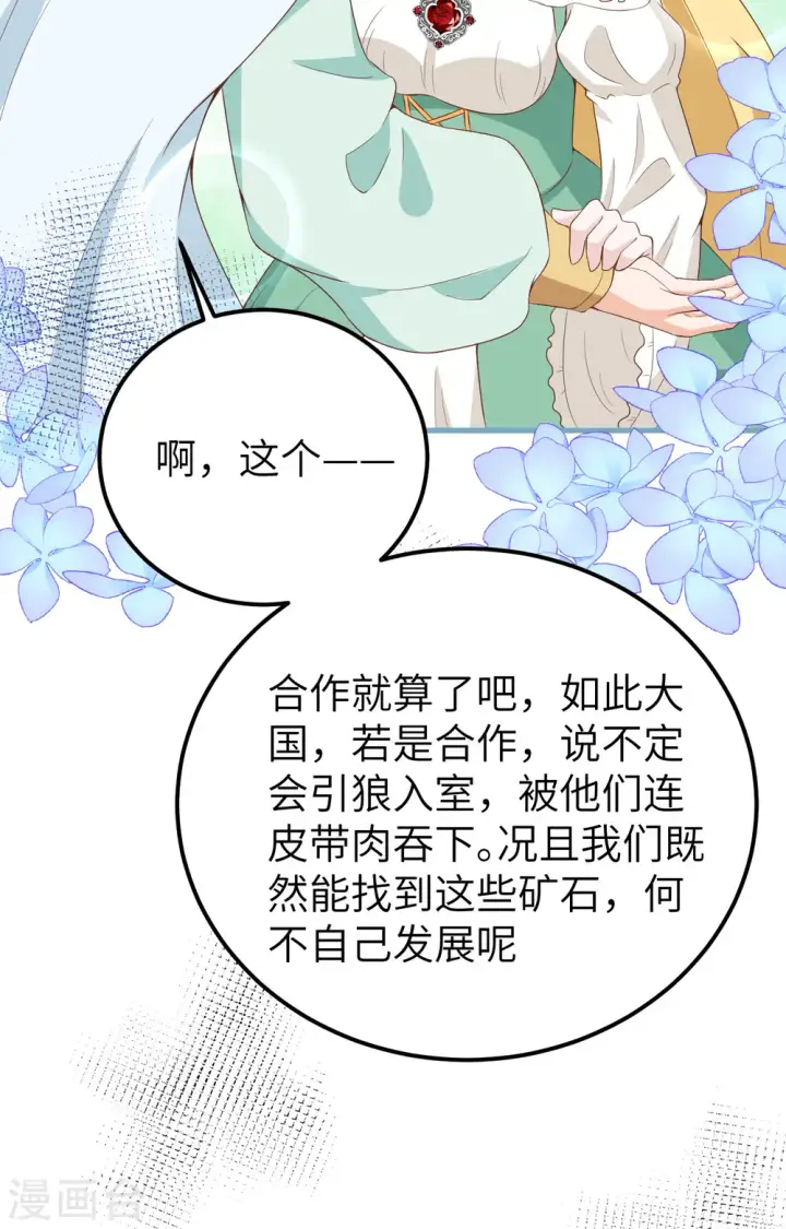 漫画《从今天开始当城主》第375话第47张图