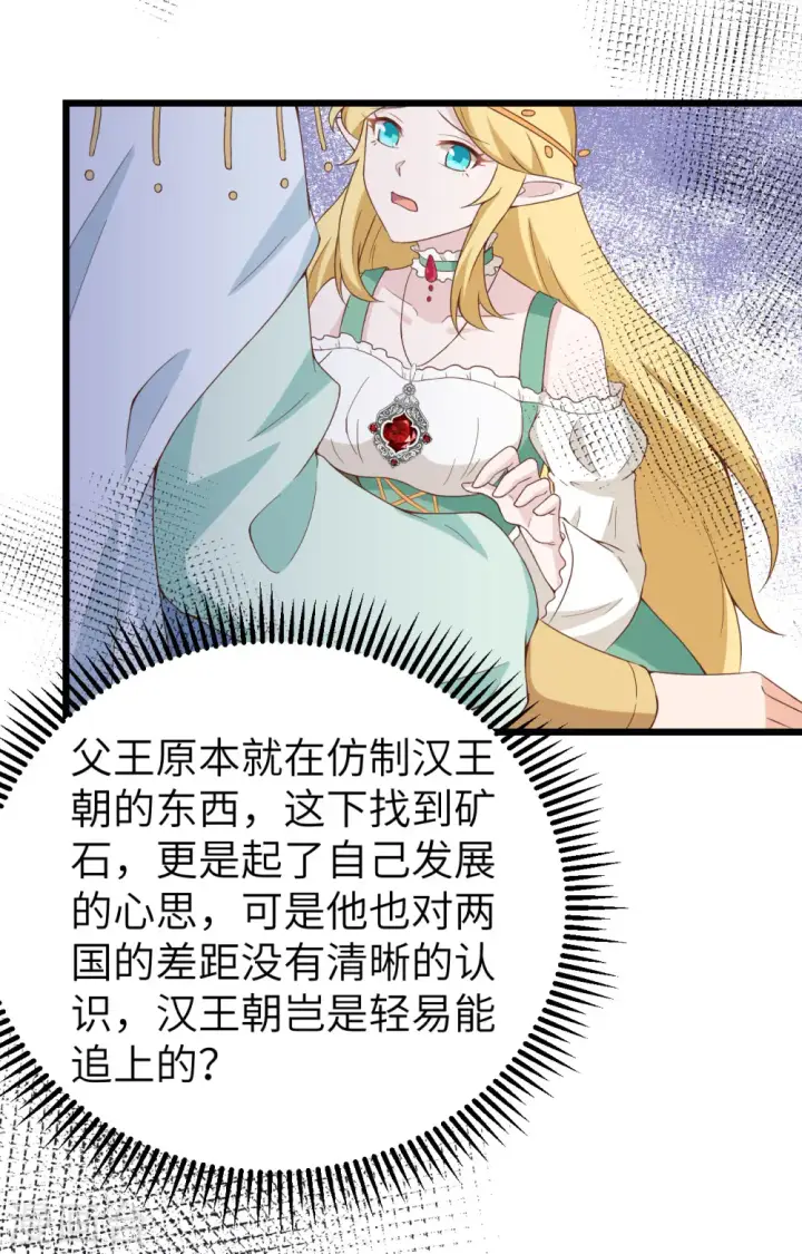 漫画《从今天开始当城主》第375话第48张图