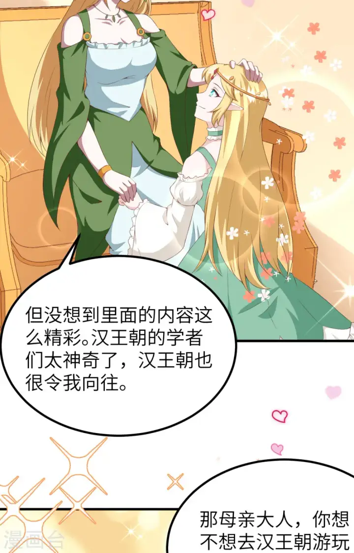 漫画《从今天开始当城主》第375话第5张图