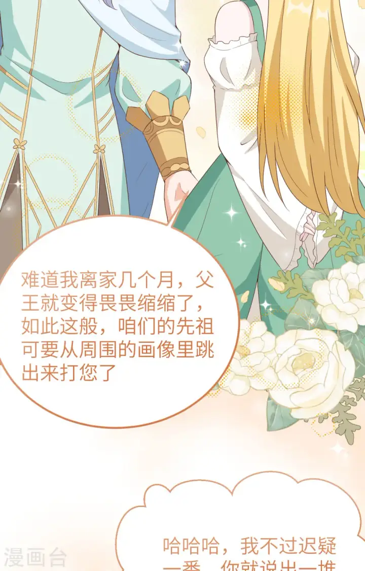 漫画《从今天开始当城主》第375话第55张图