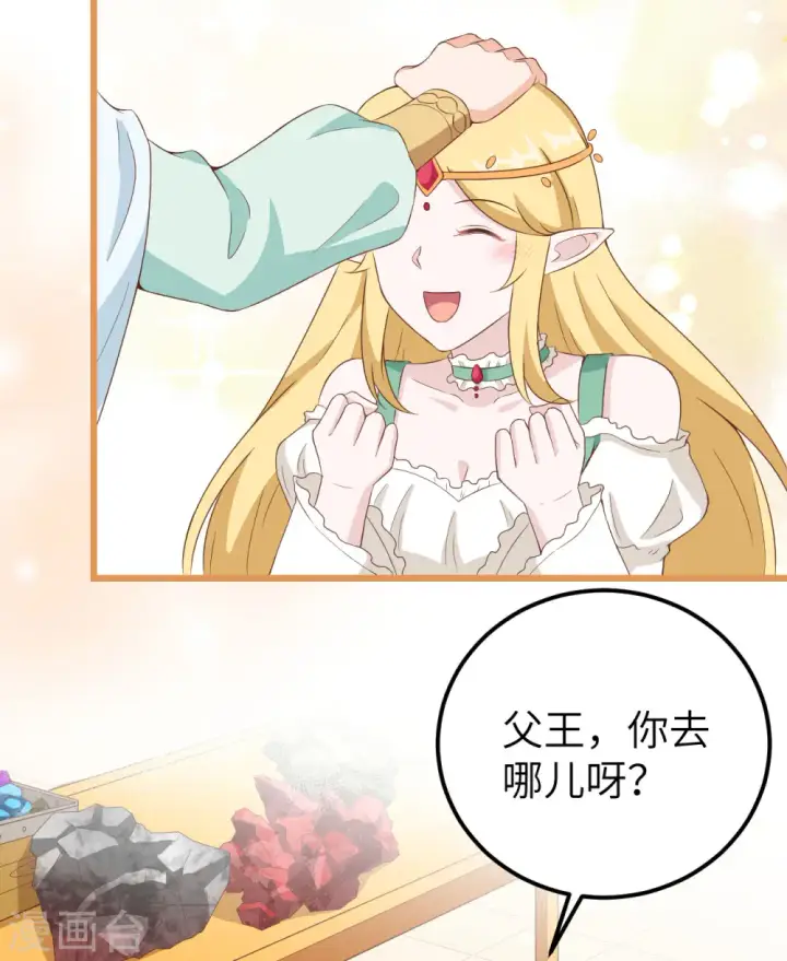 漫画《从今天开始当城主》第375话第57张图