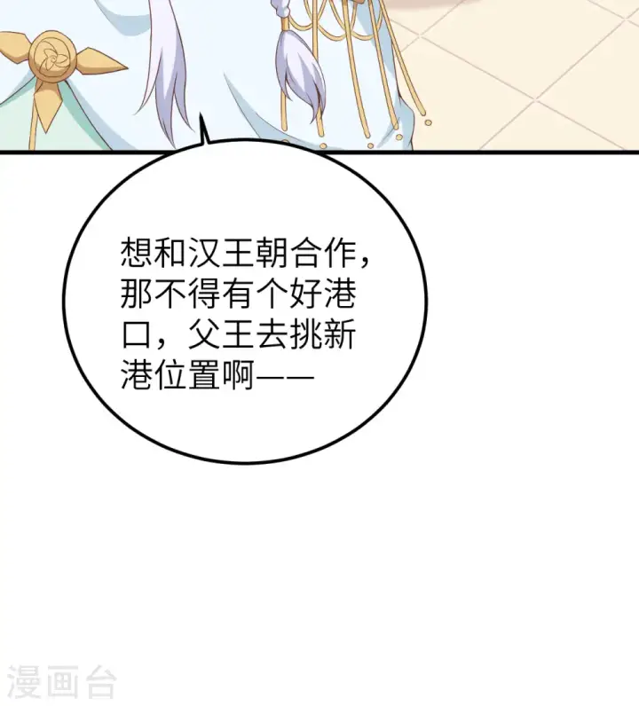 漫画《从今天开始当城主》第375话第59张图