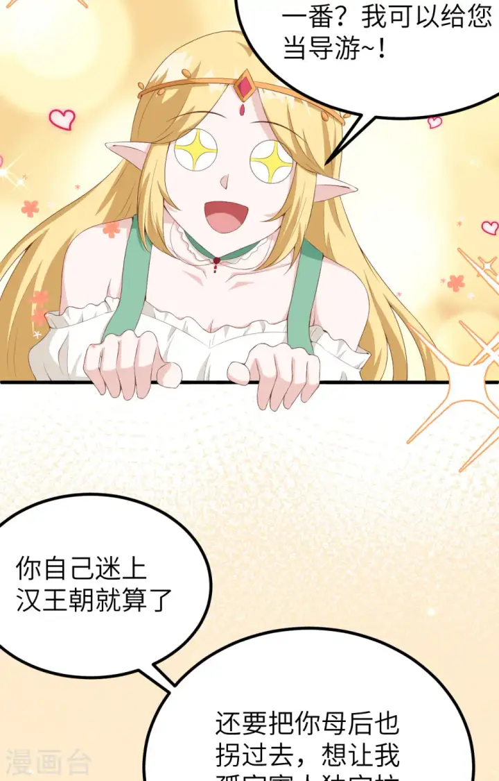 漫画《从今天开始当城主》第375话第6张图