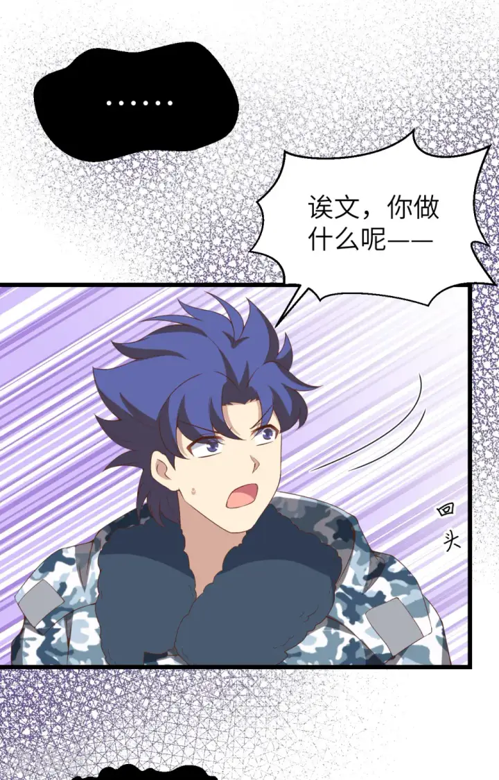 漫画《从今天开始当城主》第375话第69张图