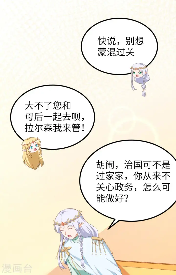 漫画《从今天开始当城主》第375话第9张图