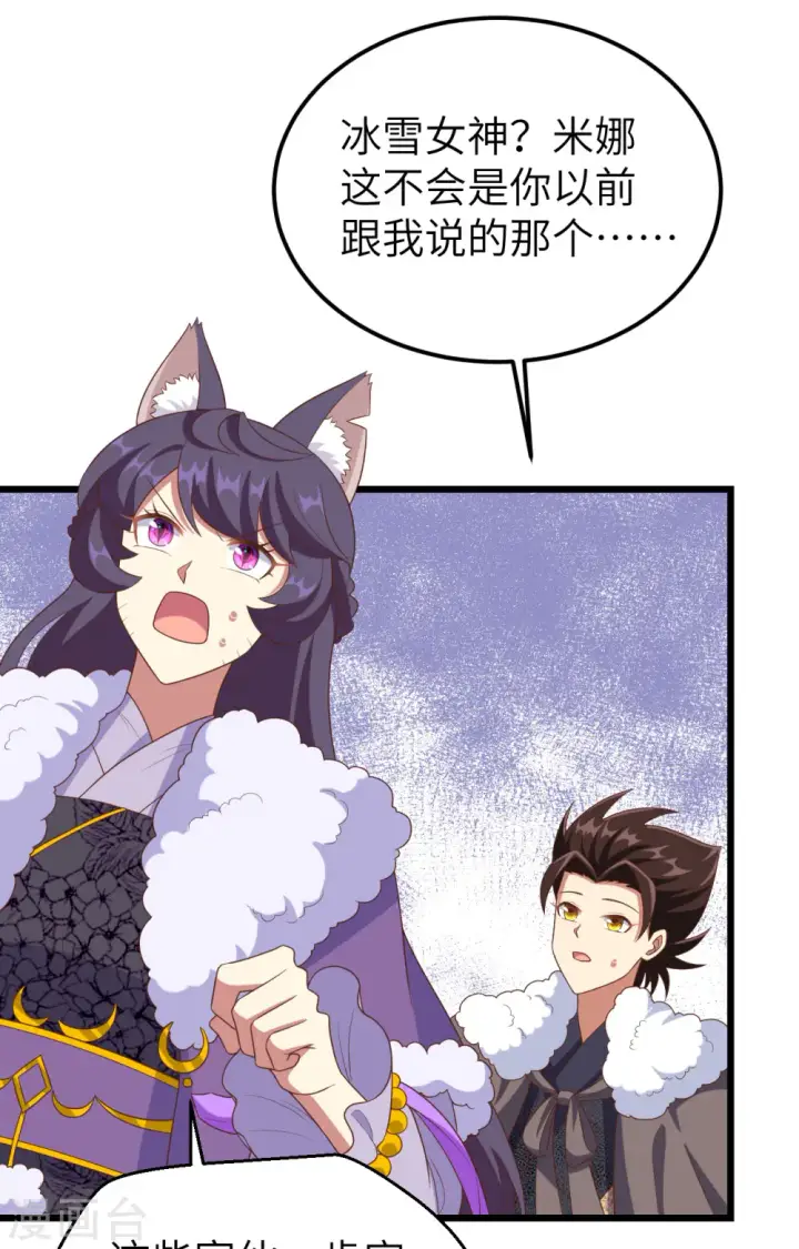 漫画《从今天开始当城主》第376话第17张图