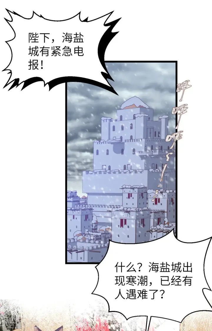 漫画《从今天开始当城主》第376话第2张图