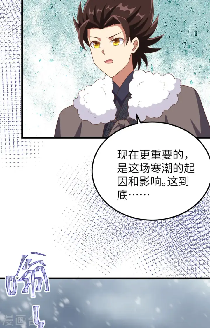 漫画《从今天开始当城主》第376话第27张图