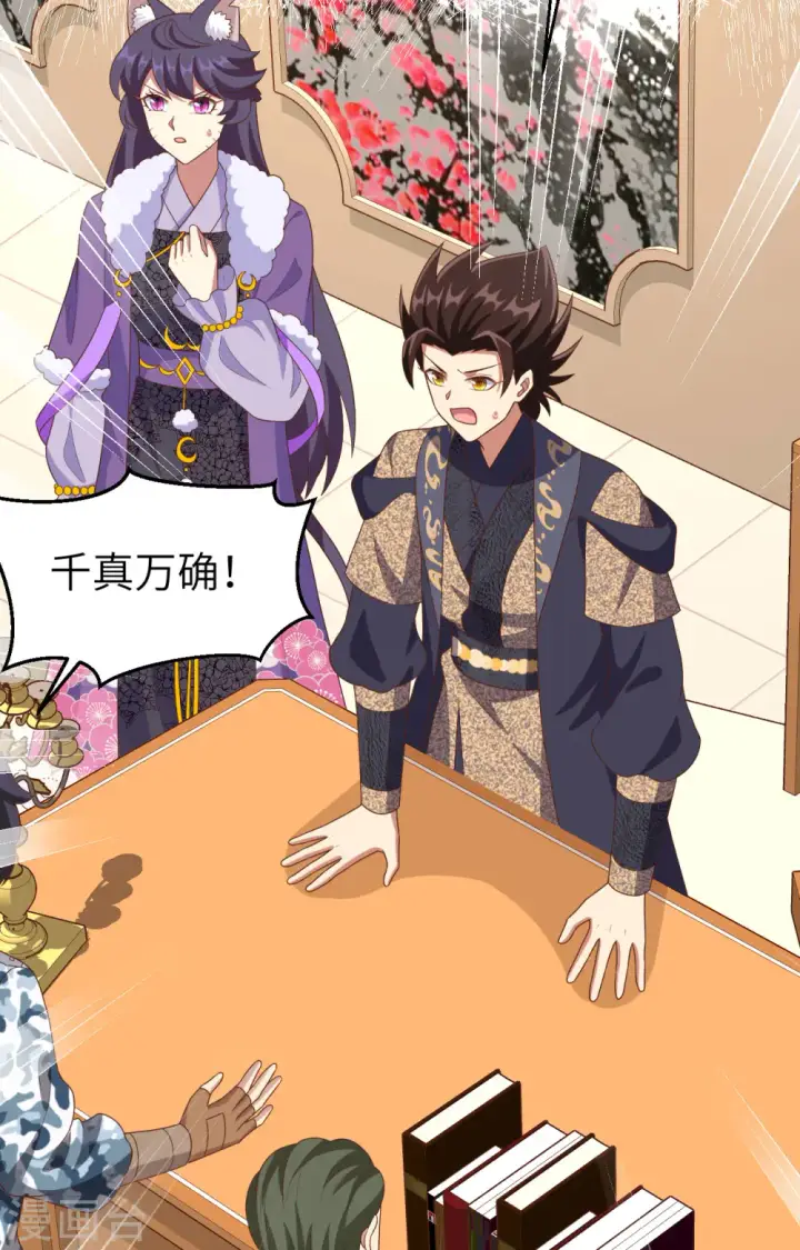 漫画《从今天开始当城主》第376话第3张图