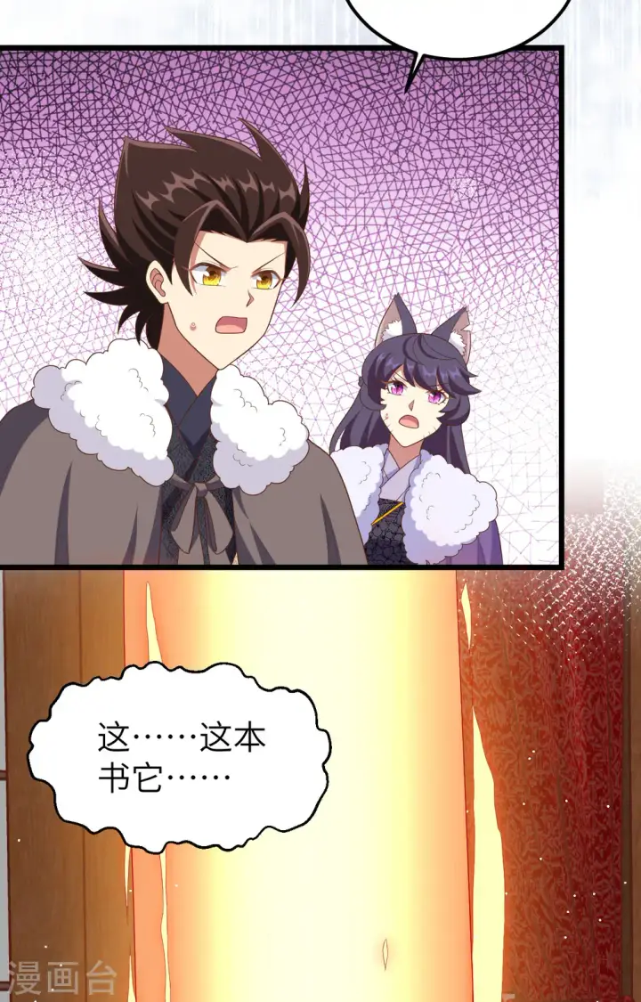 漫画《从今天开始当城主》第376话第35张图