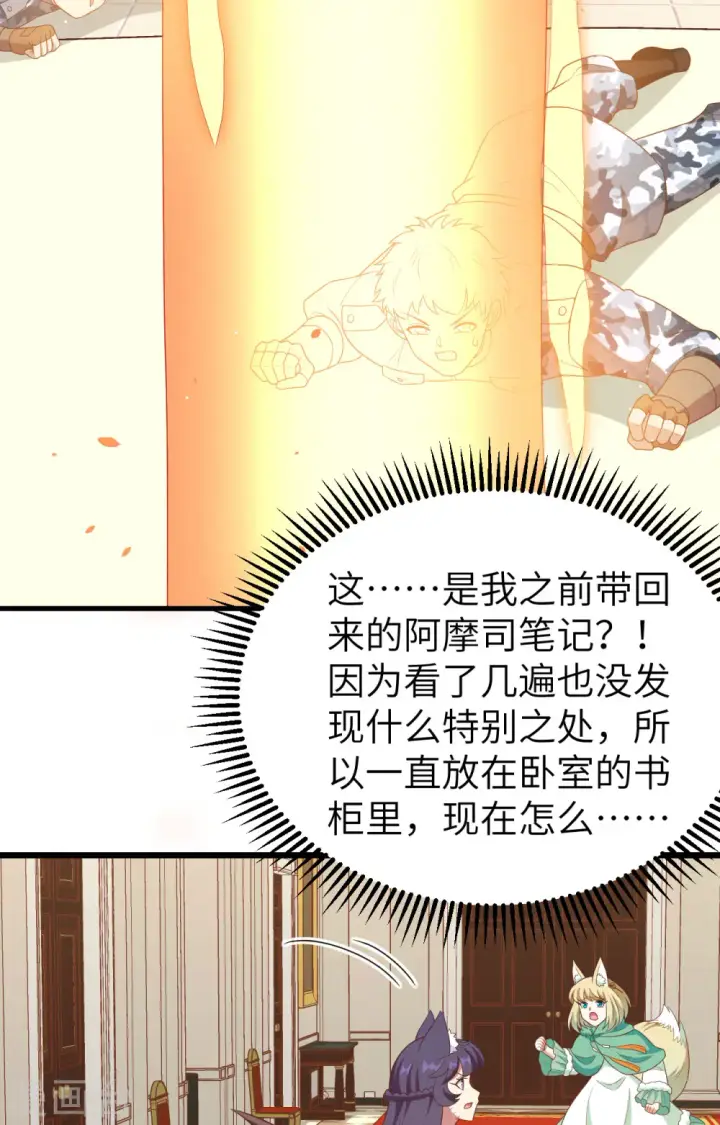 漫画《从今天开始当城主》第376话第37张图