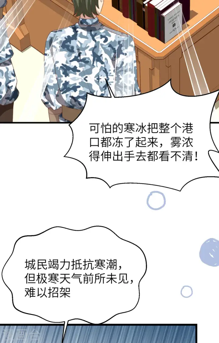 漫画《从今天开始当城主》第376话第4张图