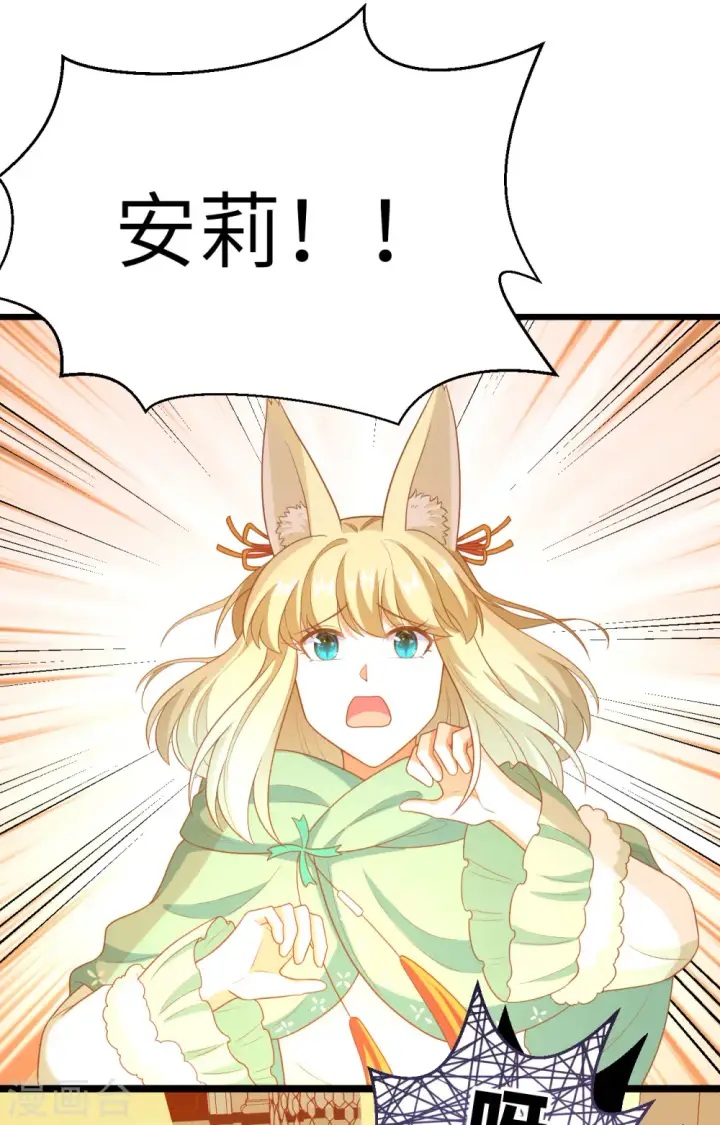 漫画《从今天开始当城主》第376话第42张图