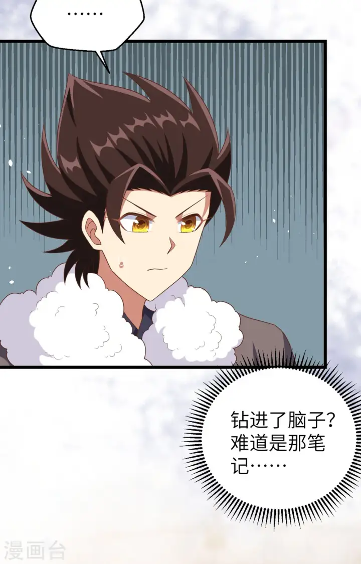 漫画《从今天开始当城主》第376话第53张图