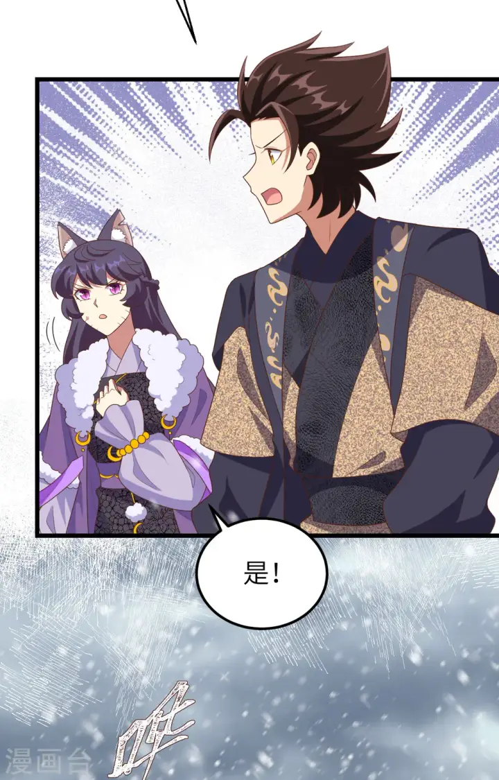 漫画《从今天开始当城主》第376话第6张图
