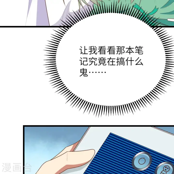 漫画《从今天开始当城主》第376话第61张图