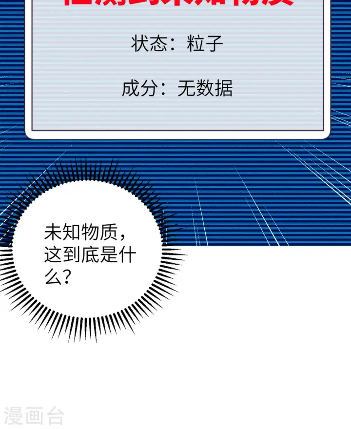 漫画《从今天开始当城主》第376话第63张图