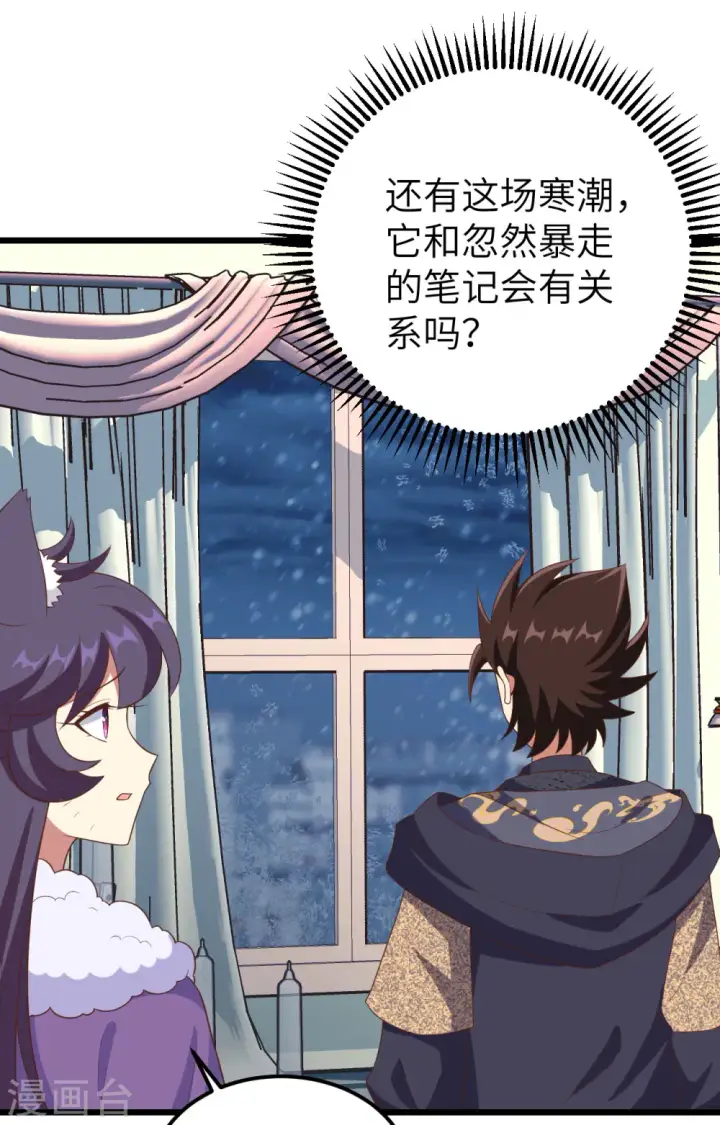 漫画《从今天开始当城主》第376话第64张图