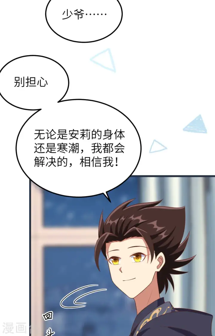 漫画《从今天开始当城主》第376话第65张图
