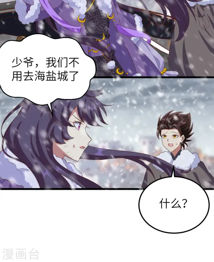 漫画《从今天开始当城主》第376话第8张图