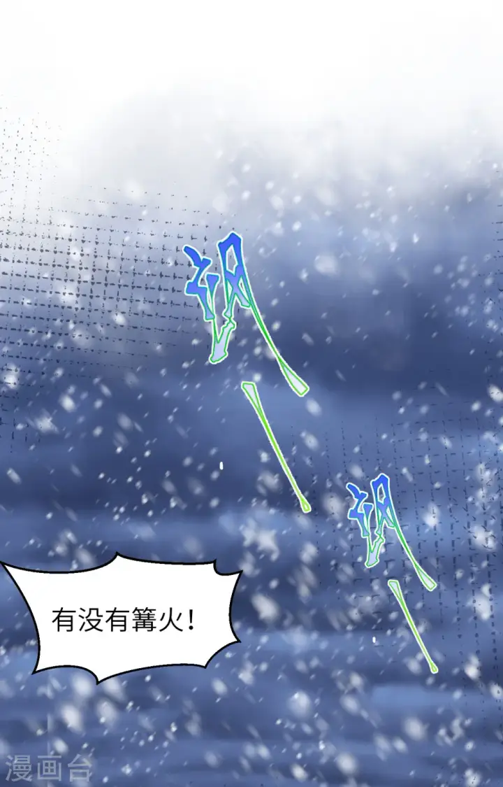 漫画《从今天开始当城主》第377话第2张图